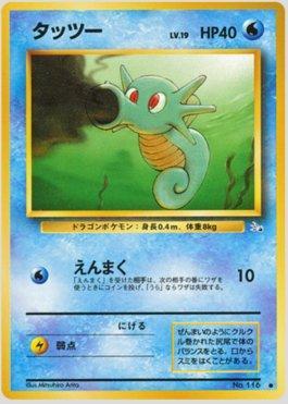 Horsea (014/048)