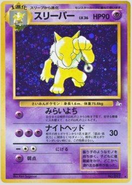Hypno (032/048)
