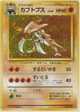 Kabutops (040/048)