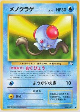 Tentacool (011/048)