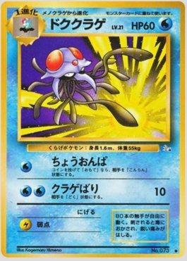 Tentacruel (017/048)