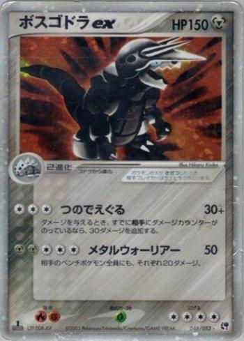 Aggron ex (046/053)