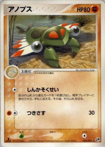 Anorith (038/053)