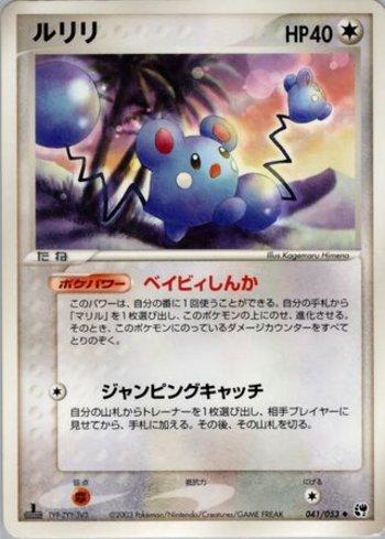 Azurill (041/053)