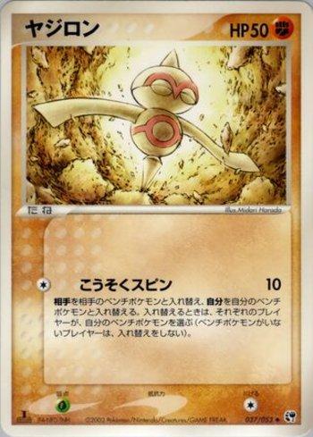 Baltoy (037/053)