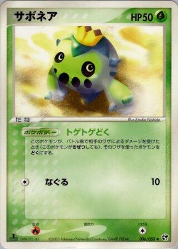 Cacnea (006/053)