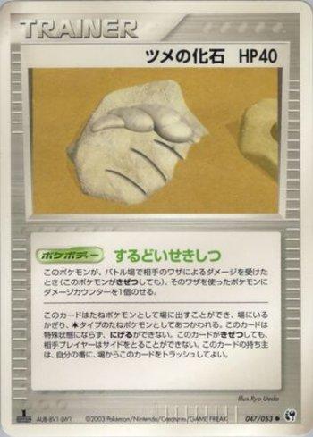 Claw Fossil (047/053)