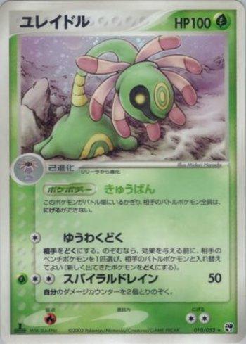 Cradily (010/053)