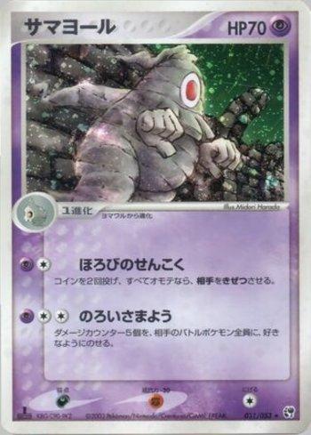 Dusclops (031/053)