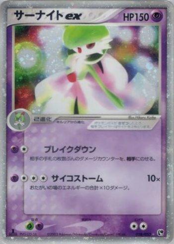 Gardevoir ex (028/053)