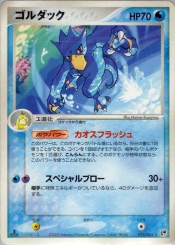Golduck (015/053)