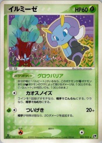 Illumise (005/053)