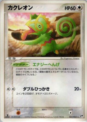Kecleon (043/053)