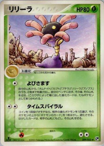 Lileep (009/053)