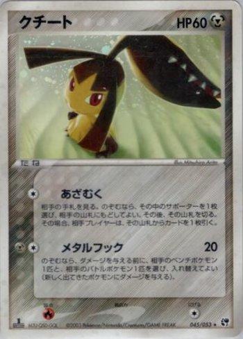 Mawile (045/053)