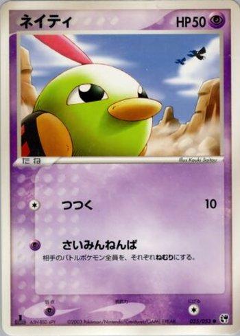 Natu (025/053)