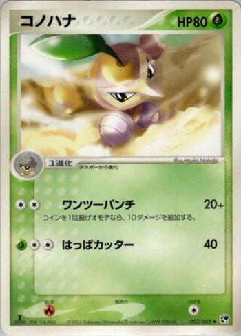 Nuzleaf (002/053)