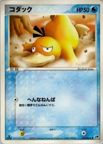 Psyduck (014/053)