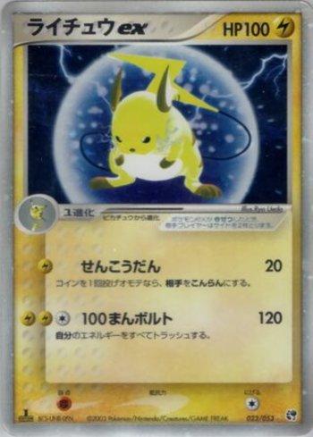 Raichu ex (023/053)