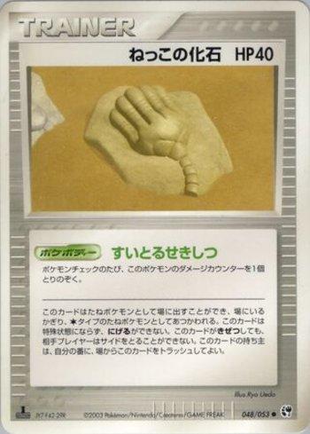 Root Fossil (048/053)