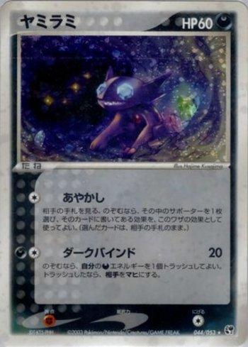 Sableye (044/053)