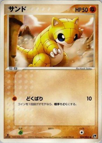 Sandshrew (033/053)