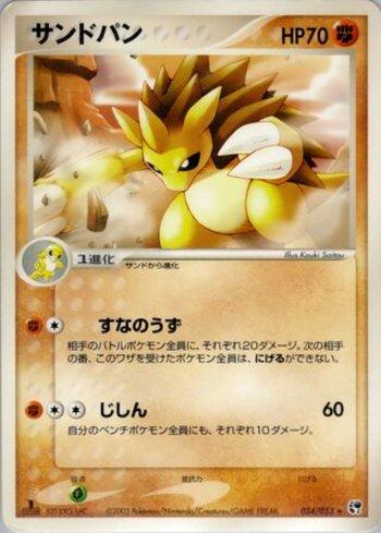 Sandslash (034/053)