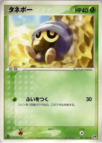 Seedot (001/053)