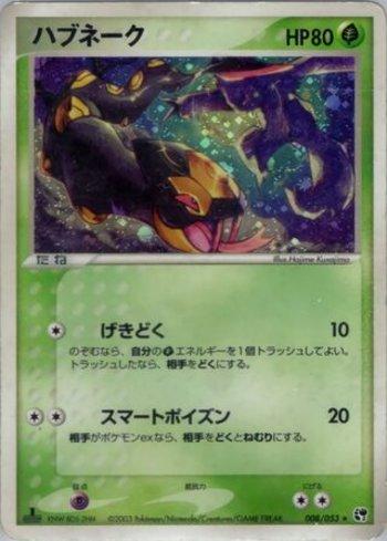 Seviper (008/053)
