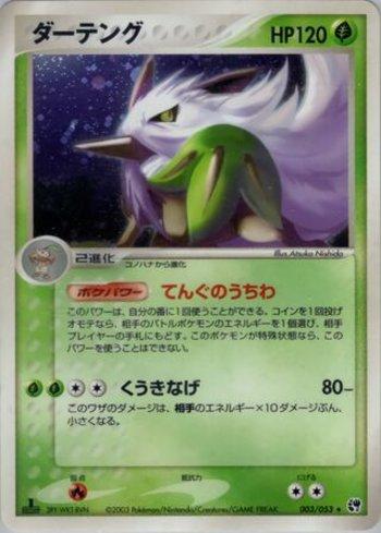 Shiftry (003/053)
