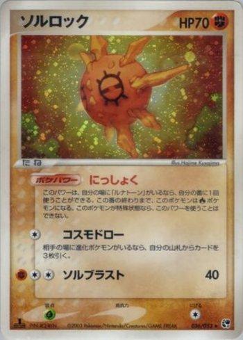 Solrock (036/053)