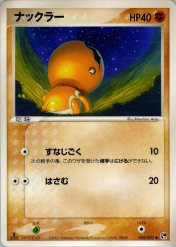 Trapinch (035/053)