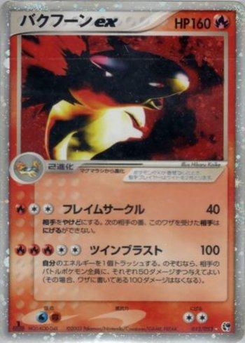 Typhlosion ex (013/053)