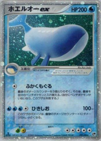 Wailord ex (021/053)