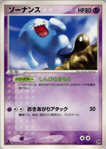 Wobbuffet (027/053)