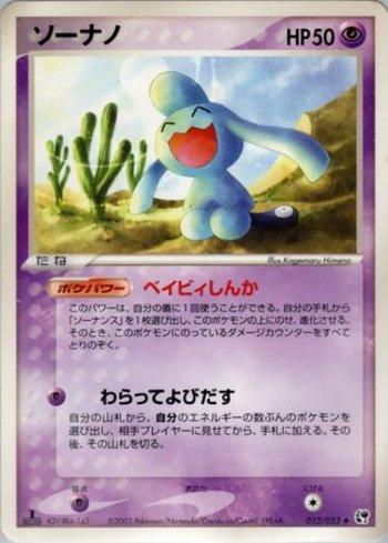 Wynaut (032/053)