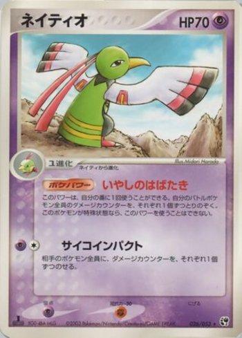 Xatu (026/053)