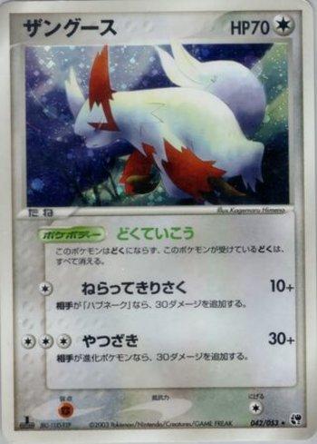 Zangoose (042/053)