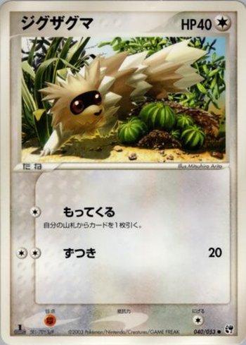 Zigzagoon (040/053)