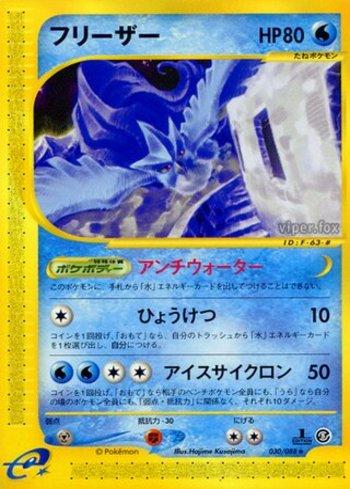 Articuno (030/088)