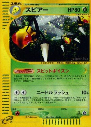 Beedrill (005/088)
