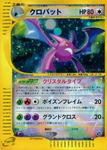 Crobat (090/088)