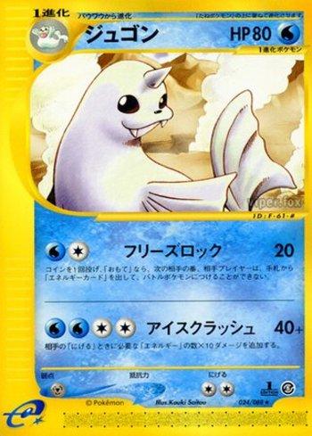 Dewgong (024/088)