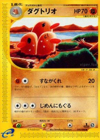 Dugtrio (049/088)