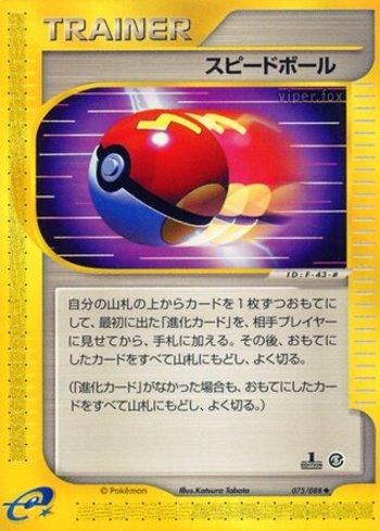 Fast Ball (075/088)