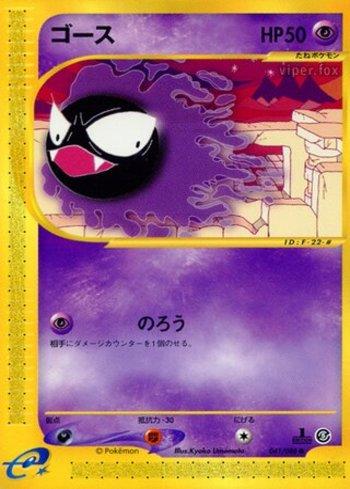 Gastly (041/088)