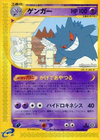 Gengar (043/088)
