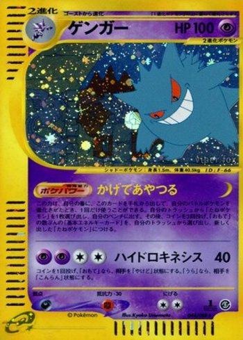 Gengar (044/088)