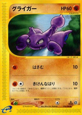 Gligar (054/088)