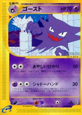 Haunter (042/088)